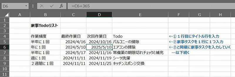 エクセル家事リストの作り方ステップ1：家事タスクの入力