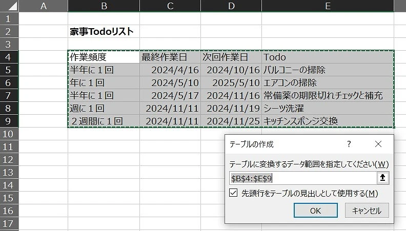 エクセル家事リストの作り方ステップ2