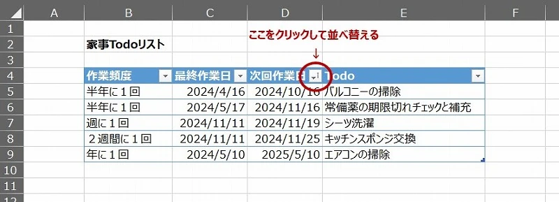 エクセル家事リストの作り方ステップ3