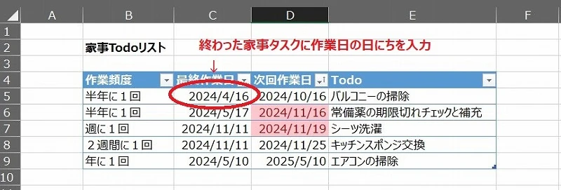 エクセル家事リストの使い方