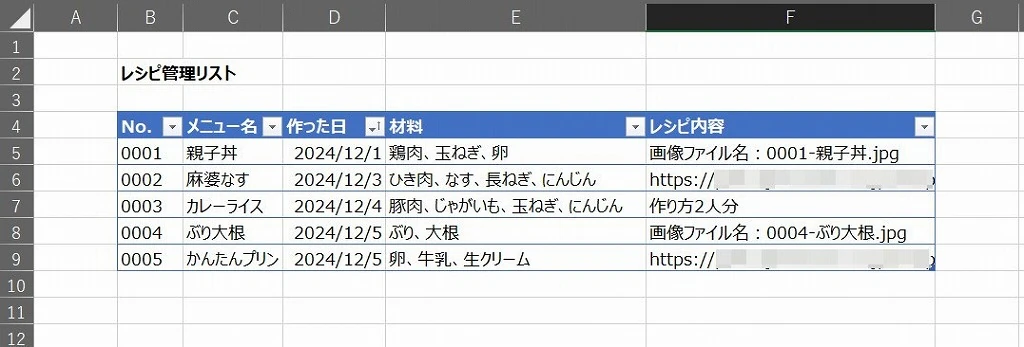 エクセルで作るレシピ管理リスト